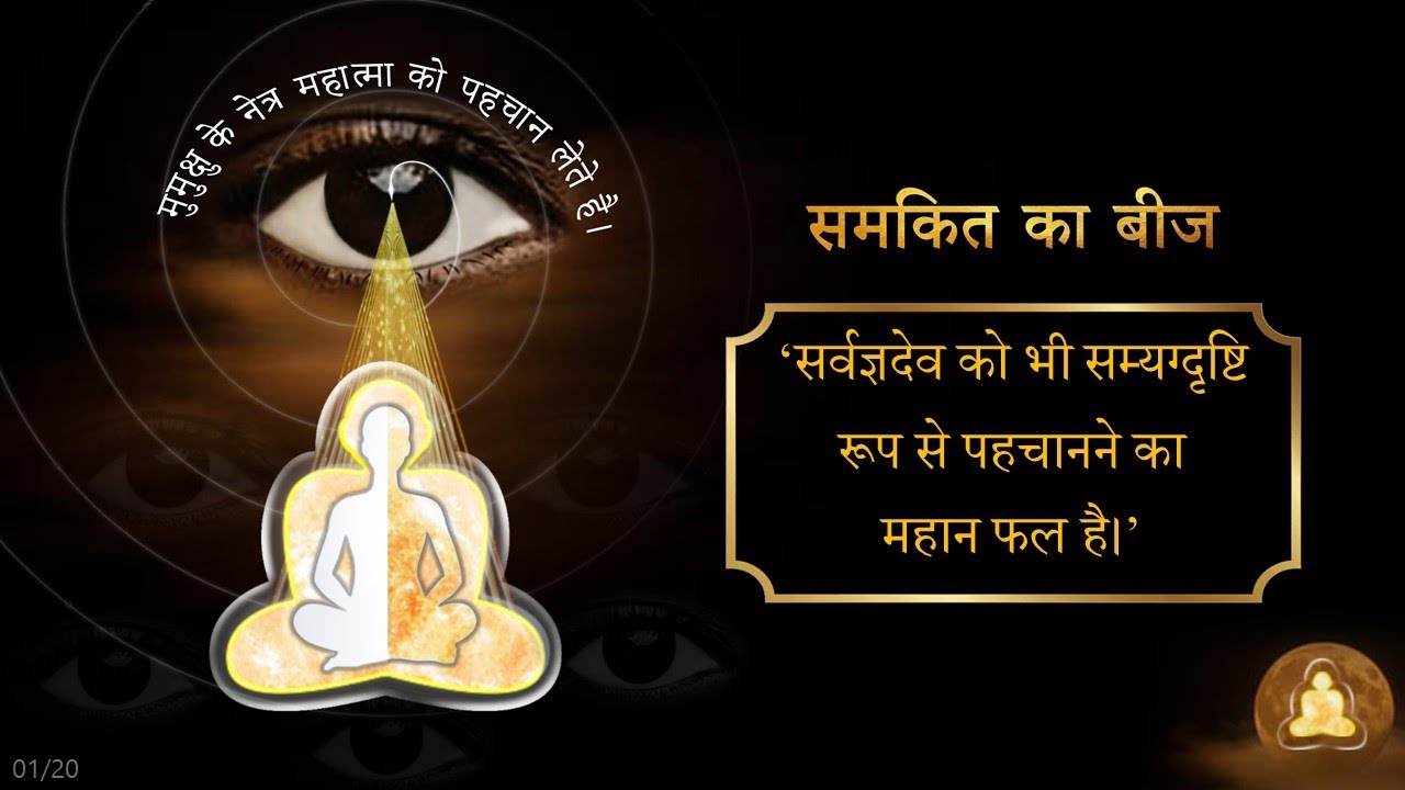 SKB (1/20) - Shrimad Rajchandra Vachanamrut Patrank 504