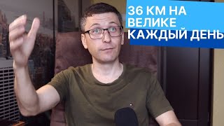 Как я ездил на велосипеде на работу, каждый день