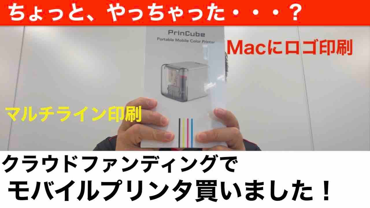 PrinCube【未使用品　インクジェット2個付き】モバイルプリンタ