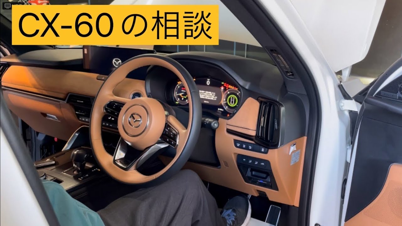 CX-60】重要なお知らせ - YouTube