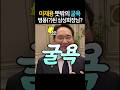 이재용 굴욕 실화냐?이잼통 기다리며 진땀#이재명#이재용#이재명이재용
