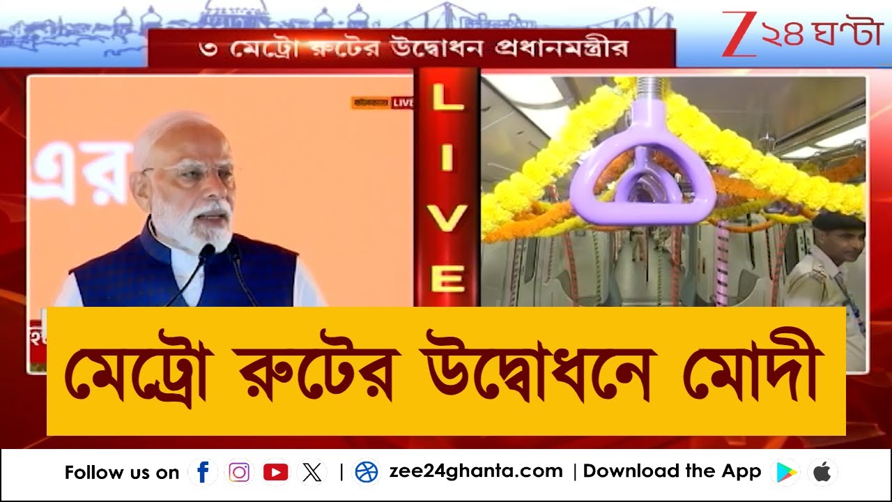 Narendra Modi: 'দেশ এই মুহূর্তে নিজের প্রচেষ্টায় সবুজ-পরিবহনে শক্তিশালী হয়ে উঠছে' | Zee 24 Ghanta