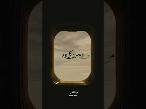 من شقايا مش برمي الزهر احمد دومه بحر ارزاق معانده ولا اشكي  حالات واتس