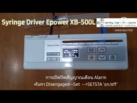 PCP3 วิธีการเปิดปิดสัญญาณเตื PCP วิธีการใช้งานเครื่อง Feeding Pump ยี่ห้อ MDK Med รุ่น ME 11 PCP3 วิธีการเปิดปิดสัญญาณเตื PCP วิธีการใช้งานเครื่อง Feeding Pump ยี่ห้อ MDK Med รุ่น ME 11