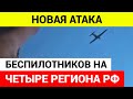 Ночью 14 ноября силы ПВО сбили четыре беспилотника