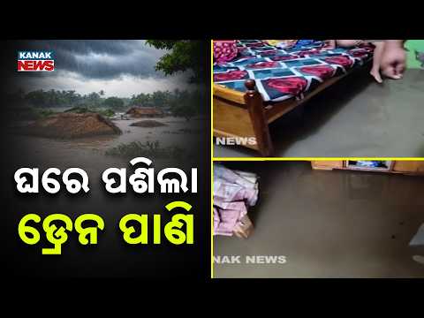 Nuapada Rain Update | Drain Water Enters Homes, Residents Face Hardship