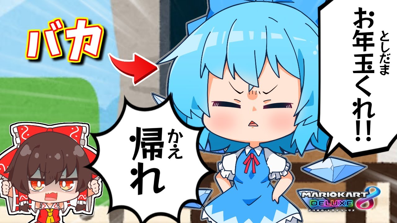 Mario Kart: Dumping the kids in the mountains during summer