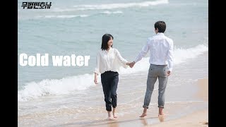 Bong Sang Pil & Ha Jae Yi - Cold water  [Lawless lawyer]