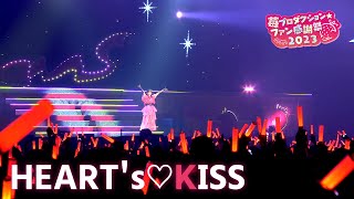 【推しの子】HEARTs♡KISS from 苺プロダクション☆ファン感謝祭2023【ライブ映像】