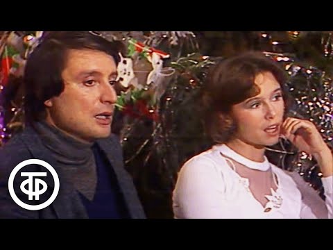 Театральные встречи. Новогодний выпуск (1984)