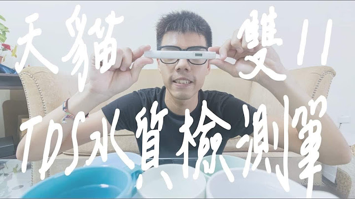 水质你喝的水干不干净?! / TDS小米水质检测笔 /【淘宝开箱】/【2018淘宝双十一】/ unboxing / 开箱评测 - 天天要闻