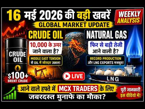 17/05/2026 CRUDEOIL AND NATURALGAS में आगे क्या कर सकते हैं CRUDEOIL AND NATURALGAS WEEKLY ANALYSIS