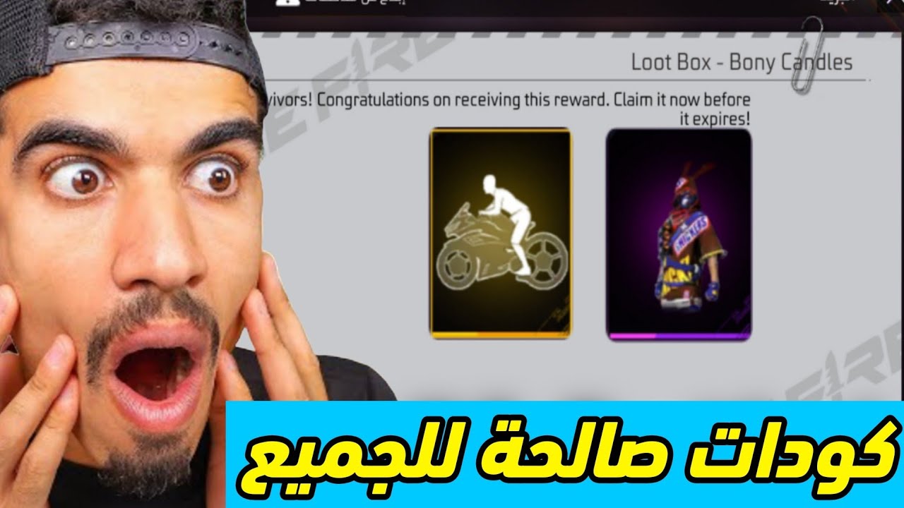 استعراض كل الاكواد الي ظهرت في البث المباشر 🔥2 كودات صالحة للجميع ✅