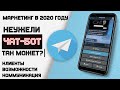 Маркетинг 2020 ЧАТ-БОТЫ В TELEGRAM ДЛЯ БИЗНЕСА