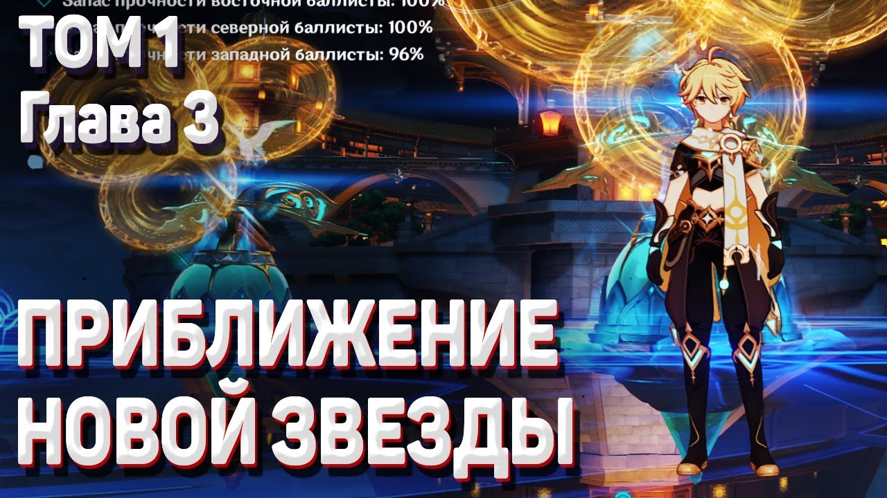 приближение новой звезды genshin impact. церемония вознесения как пройти. парящий дворец геншин импакт. приближение новой звезды. приближение новой звезды геншин.