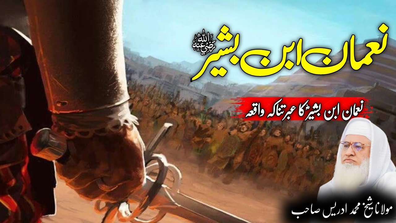 Molana Shikh Idrees Saib Pushto Bayan / نعمان ابن بشیر رض کا عبرتناکہ واقعہ / اصلاحی بیان 