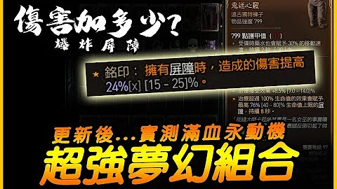 暗黑4｜實測！滿血增傷永動機！超強夢幻組合可用了嗎？｜Diablo IV 暗黑破壞神4｜JG Game - 天天要聞