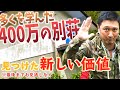 850万を400万で買った別荘でへたこいて感じた事を総括【400万購入中古別荘⑥】