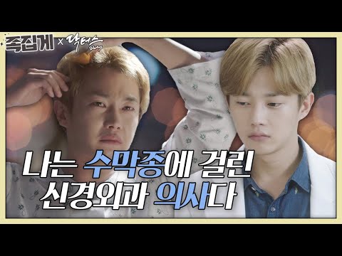 족집게 닥터스 의사도 병에 걸린다 나는 신경외과 써전 김민석이다 ㅣ닥터스 Doctors ㅣSBS DRAMA