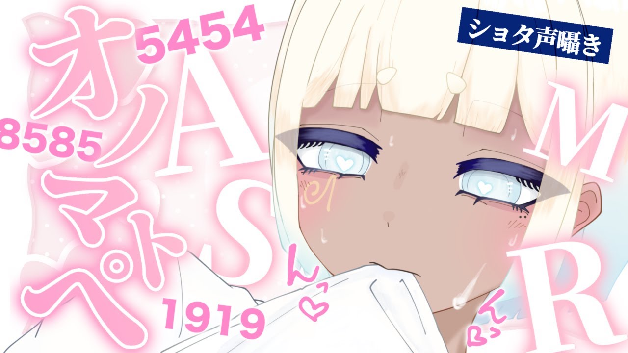 【睡眠導入/ASMR】れろれろ～♡って囁いてるだけだよ？ナニ想像してんのっ？♡【新人Vtuber/眼力えど】