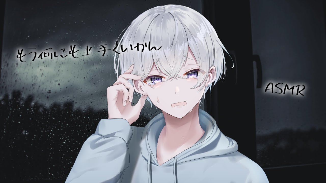 【女性向け】上手くいかないことばっかりで病んで泣きながらじたばたする彼氏【シチュエーションボイス】