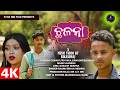 CHALANA || NEW SAD SONG || RASMI REKHA MISHRA