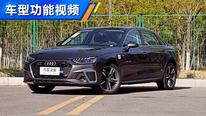 功能手冊 2020款奧迪Audi A4L 40TFSI quattro 豪華動感型 - 天天要聞