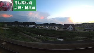 【鉄道車窓】 JR福知山線 223系丹波路快速 16 ［広野→新三田］　Train Window View  - JR Fukuchiyama Line -