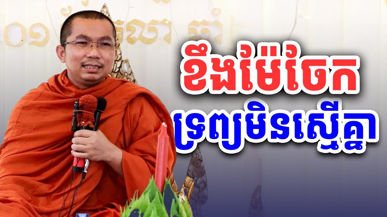 ខឹងម៉ែឪព្រោះចែកទ្រព្យមិនស្មើគ្នា Angry parents because property is not divided equally