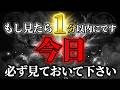 ※何故か奇跡が起きます。今日中に何があってもみてください。『New Flow Prayer — 新しい流れが始まる祈り』174hz。見逃さないで下さい。凄い事が止まらなくなります!! 願いが叶います。