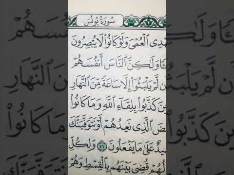 ومنهم من ينظر إليك افا انت تهدي العمي سورة يونس قراءة مميزة جميلة الشيخ ماهر المعيقلي الحرم المكي 