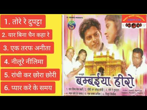 Bambaiya hero old Nagpuri album song old Nagpuri songkujur music collection