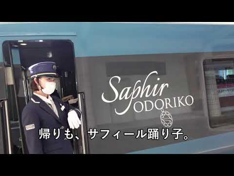 サフィール踊り子　伊豆高原の旅２