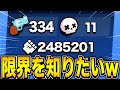 【ブロスタ】ヤバいリザルト写真が送られてきたから限界に挑戦してみた結果wwwwwww