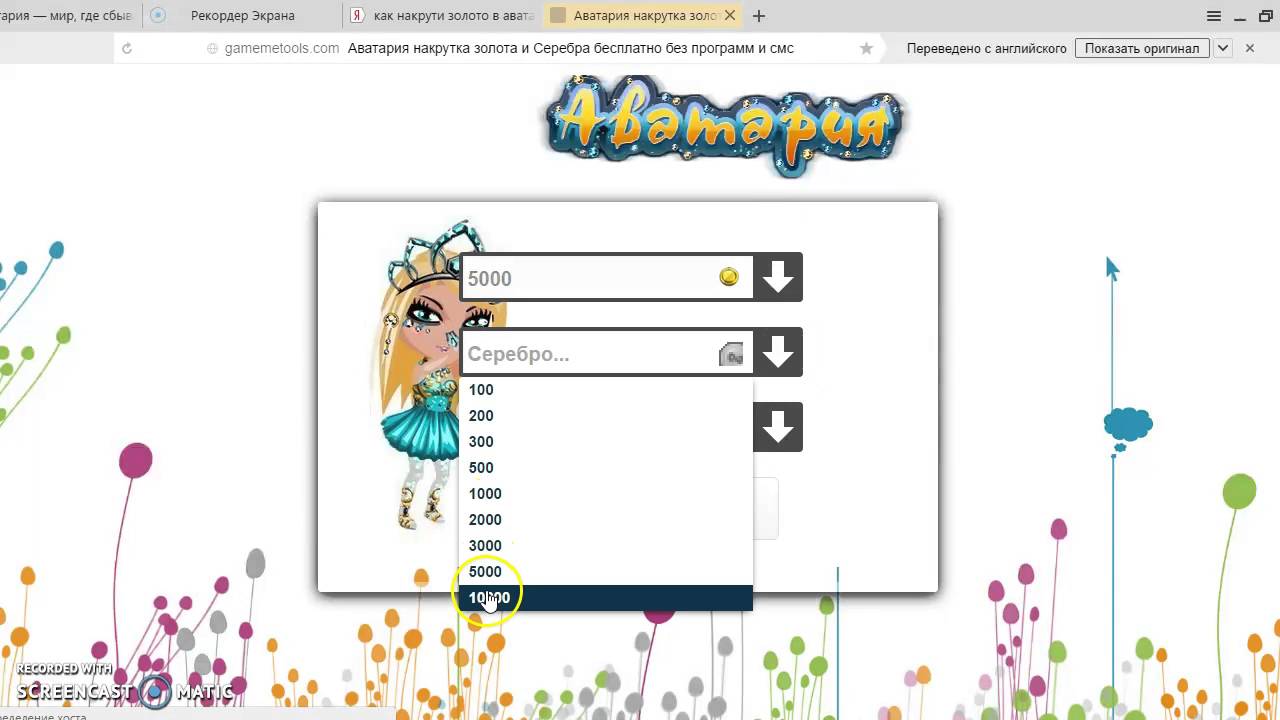Аватария накрутка золота. Накрутка Аватария. Накрутка золото. Накрутить золото в АВАТАРИИ. Аватария накрутка золота без скачивания.