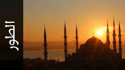 سورة الطور خالد المهنا - Surah At-Tur Khalid Almohana
