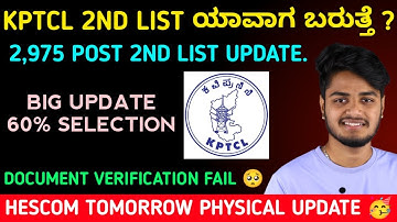 2,975 KPTCL 2nd List ಯಾವಾಗ? | KPTCL Power Man 2nd List Update | 60% Selection? For 2nd list KPTCL