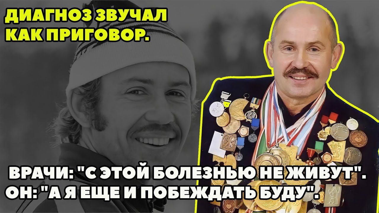 "Боже, Только Не Промах": Последний Выстрел, Сгубивший Легенду Биатлона.