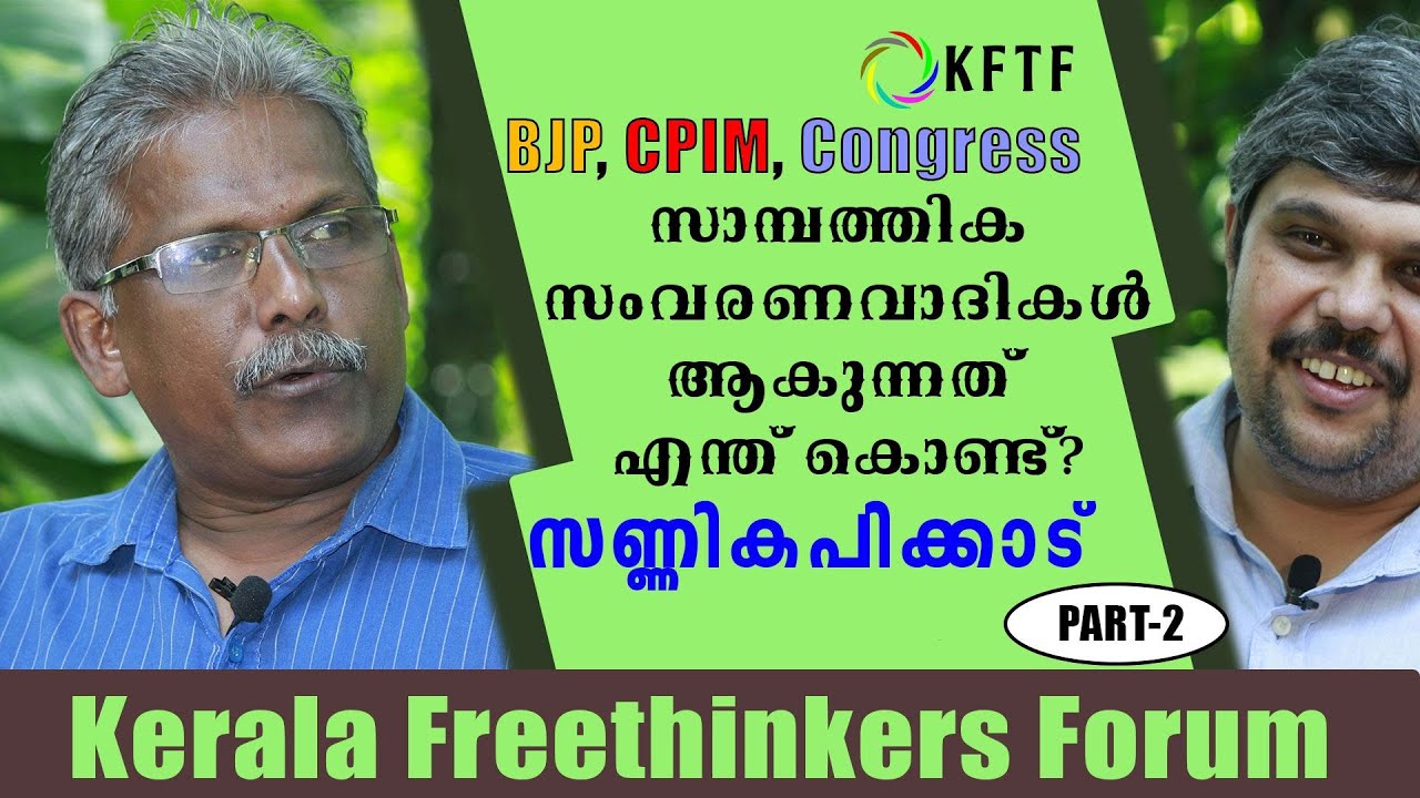 BJP ,CPIM ,CONGRESS  എന്ത് കൊണ്ടാണ് സാമ്പത്തിക സംവരണ വാദികൾ ആകുന്നത് | Epi 02 |  Sunny M Kapicadu