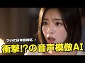 日本語音声に対応したElevenLabsが凄い!?ボイスクローンも簡単にできる音声読み上げサービスで、ひろゆきボイスを作ってみた😆