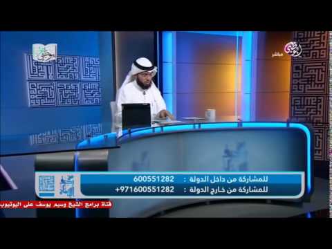 لا يفرك مؤمن مؤمنه وسيم يوسف