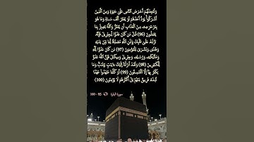 سورة البقرة     الآية  95 - 100 #المصحف #قرآن_كريم