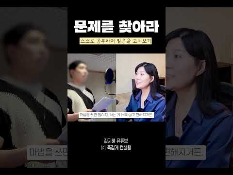 나도 몰랐던 발음 문제점? 어떤 문제일까🧐