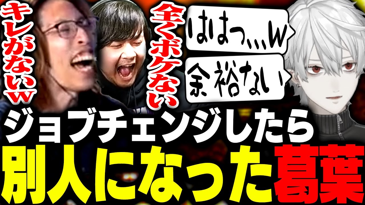 ヒーラーとなった葛葉が別人と化し爆笑するSHAKA【FF14】