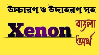 Word Meaning of Xenon | Meaning of Xenon in Bengali @bangladictionary