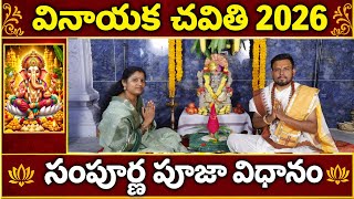 Vinayaka Chavithi 2026 Complete Pooja Procedure | Vinayaka Chavithi Pooja Vidhanam 2026 | Ganapat... screenshot 1