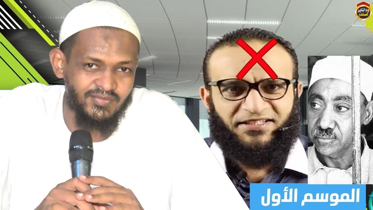 الرد على الإخواني عبدالله الشريف وشيخه سيد قطب موثق 