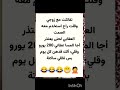  نكت  الشعب اليمني اضحك من قلبك الصنبري  اشتراك ولايك متابعه اشتركو ما تخسرو شي اشتراك  اكسبلور لايك سمعها