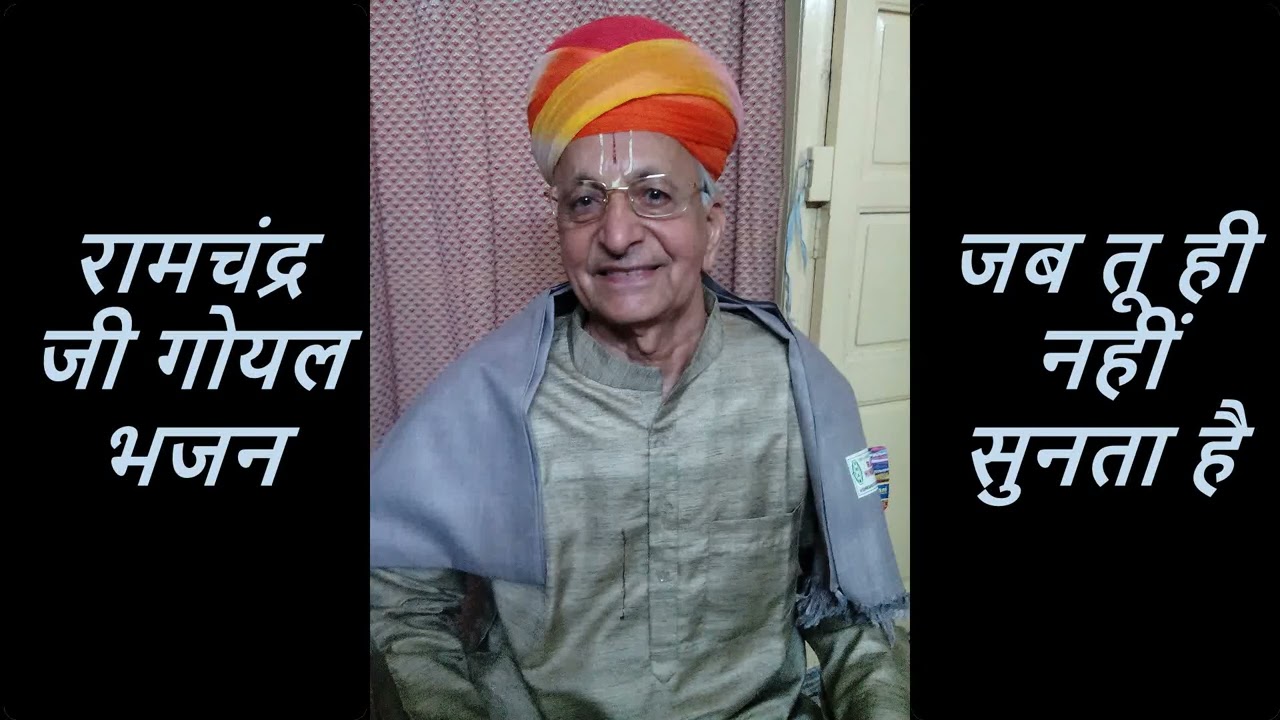 जब तू ही नहीं सुनता है | JAB TU HI NAHI SUNTA HAI