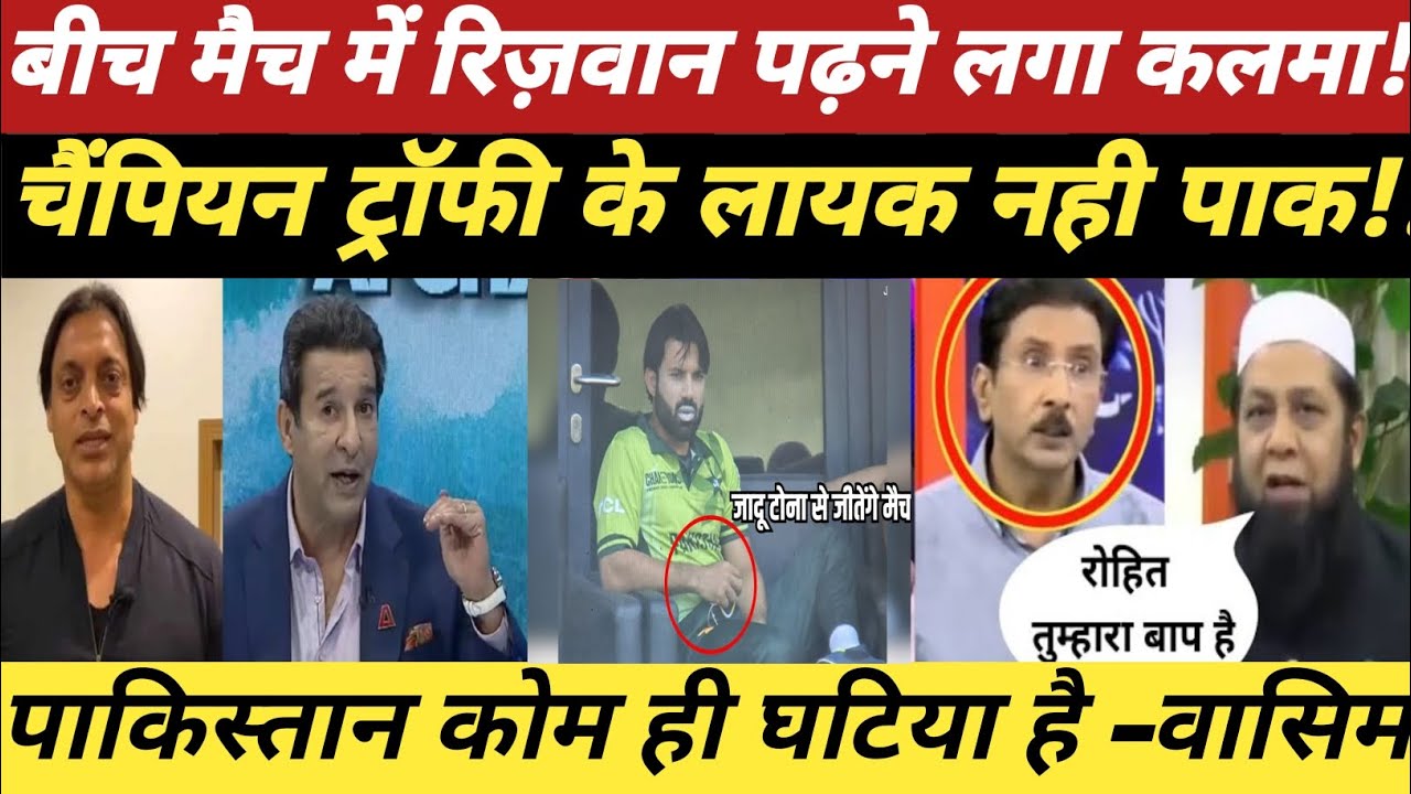 India beat Pakistan In champion trophy 🏆, Mo. rizwan Read kalma in ...